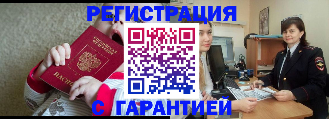купить прописку в Льгове