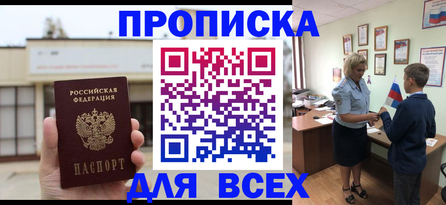 временная регистрация законно в Льгове