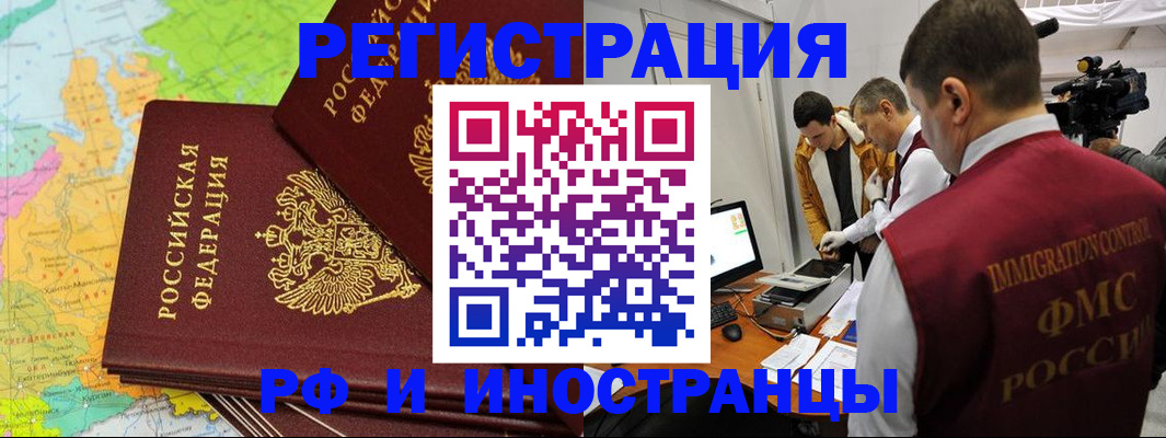 прописка для работы в Льгове